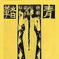 Challenging Japanese gender norms: The cover of the first issue of Bluestocking magazine. | VIA WIKIMEDIA COMMONS, (PUBLIC DOMAIN)
