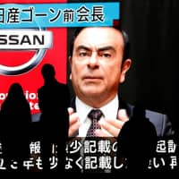 A huge street monitor broadcasts news about Carlos Ghosn\'s indictment and re-arrest in Tokyo in December. The U.S. Securities and Exchange Commission is also probing Nissan over executive pay. | REUTERS