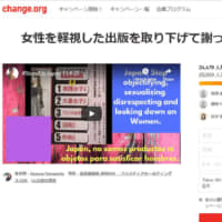 A screenshot shows an online petition on the website Change.org demanding the weekly magazine Spa! publicly apologize and take down an article ranking colleges according to the supposed willingness of female students to have sex. | GETTY IMAGES