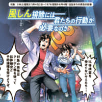 A campaign poster distributed by the health ministry urges men aged 39 to 56 to get vaccinated against rubella. | &#169;TSUKASA HOJO/NSP, 2019 CITY HUNTER MOVIE COMMITTEE