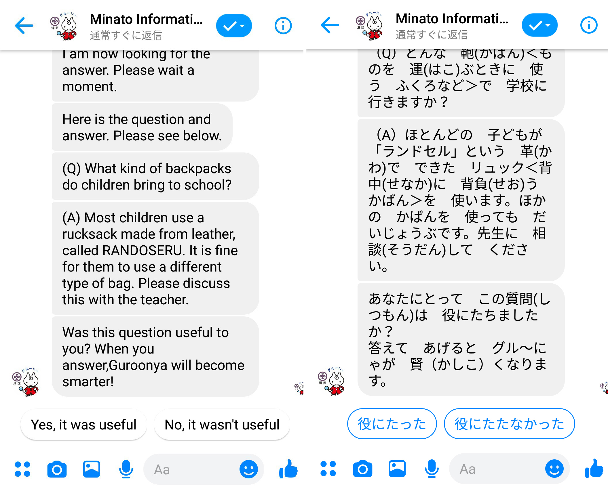 Minato City’s new service lets foreign residents can send questions via private message to the Minato Information Board’s Facebook account and can expect a prompt reply. The more questions the AI gets, the smarter it becomes. | MINATO CITY