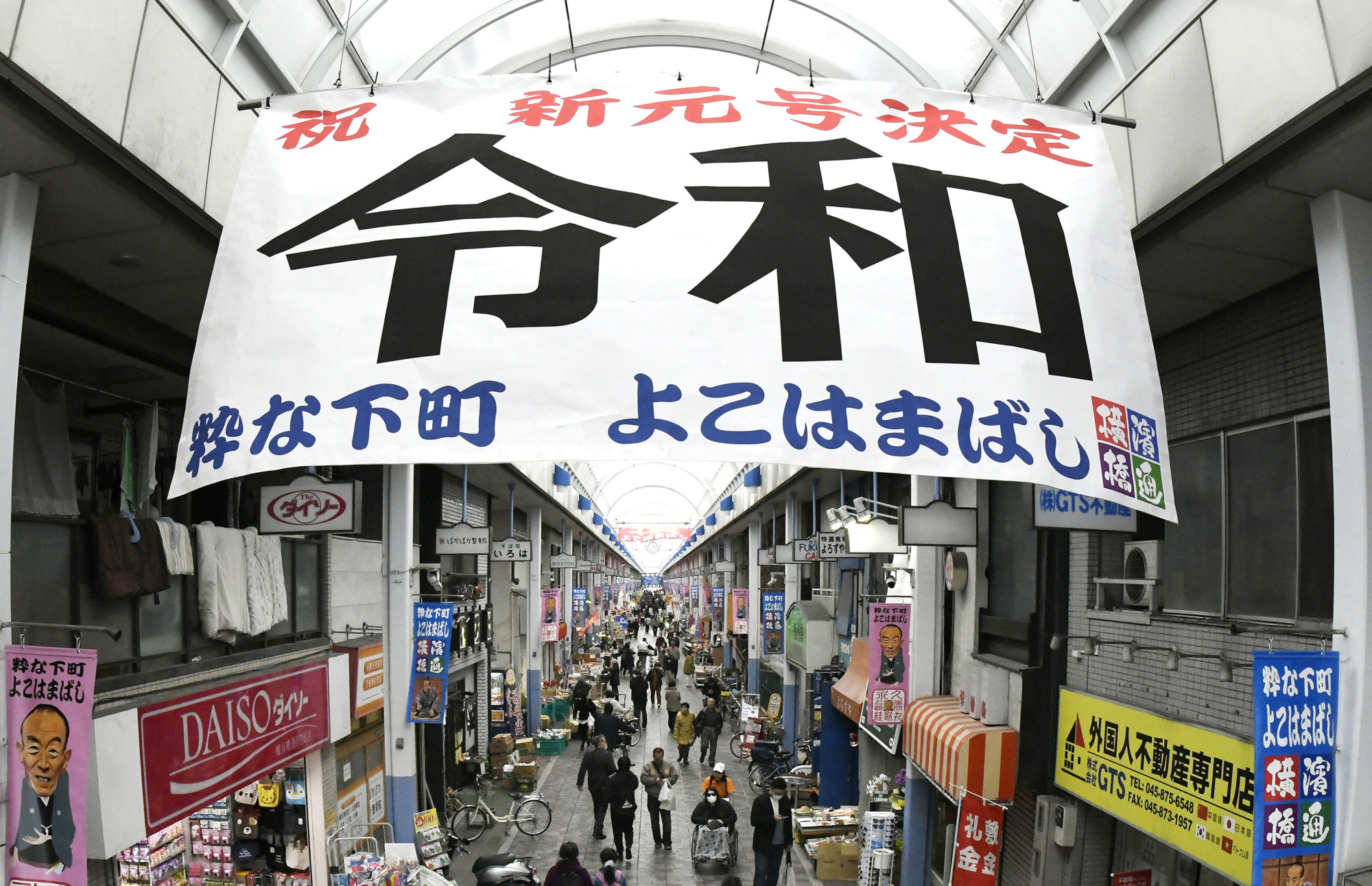 A banner showing Reiwa, the name of Japan's forthcoming new Imperial era, is seen hanging in a shopping arcade in Yokohama on Tuesday. | KYODO