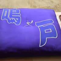 The Chinese characters depicting \"Naruto\" adorn a cushion near the training area. | HIROSHI IKEZAWA