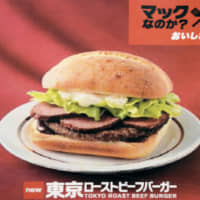A Tokyo Roast Beef Burger is advertised on a McDonald\'s Japan menu. | CONSUMER AFFAIRS AGENCY / VIA KYODO