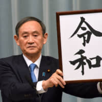 Chief Cabinet Secretary Yoshihide Suga announces the name of the new Reiwa Era on April 1 at the Prime Minister\'s Office in Tokyo. | SATOKO KAWASAKI