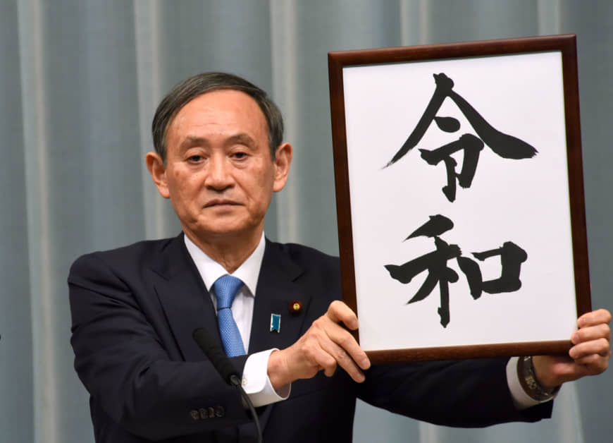 Chief Cabinet Secretary Yoshihide Suga announces the name of the new Reiwa Era on April 1 at the Prime Minister's Office in Tokyo. | SATOKO KAWASAKI