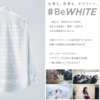 A #BeWhite image tweeted by the official Kao Twitter account. | KYODO