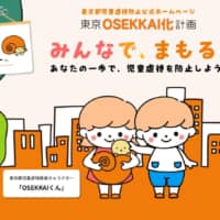 The Tokyo Metropolitan Government\'s website displays a caption that omits the word \"prevention\" to describe a mascot intended to promote the prevention of child abuse, before it was fixed Tuesday. | KYODO