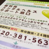 Courts hand out a leaflet on mental health support services to lay judges, as many experience emotional distress after participating in trials. | KAHOKU SHIMPO
