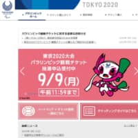 The official website for the Tokyo 2020 Paralympics ticket lottery is accepting applications until Sept. 9. | KYODO