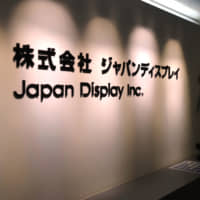 Japan Display Inc. said Wednesday it will receive further financial support from Apple to shore up its finances. | KYODO