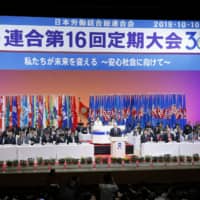 The Japanese Trade Union Confederation, known as Rengo, holds a gathering in Tokyo earlier this month. | KYODO