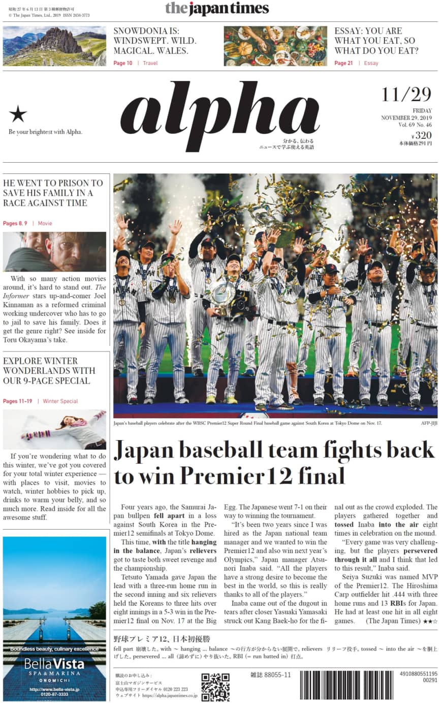 〈The Japan Times Alpha〉