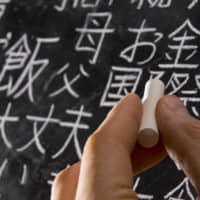 Study hard: The study of Japanese is on the rise in countries like Vietnam and Myanmar. | GETTY IMAGES