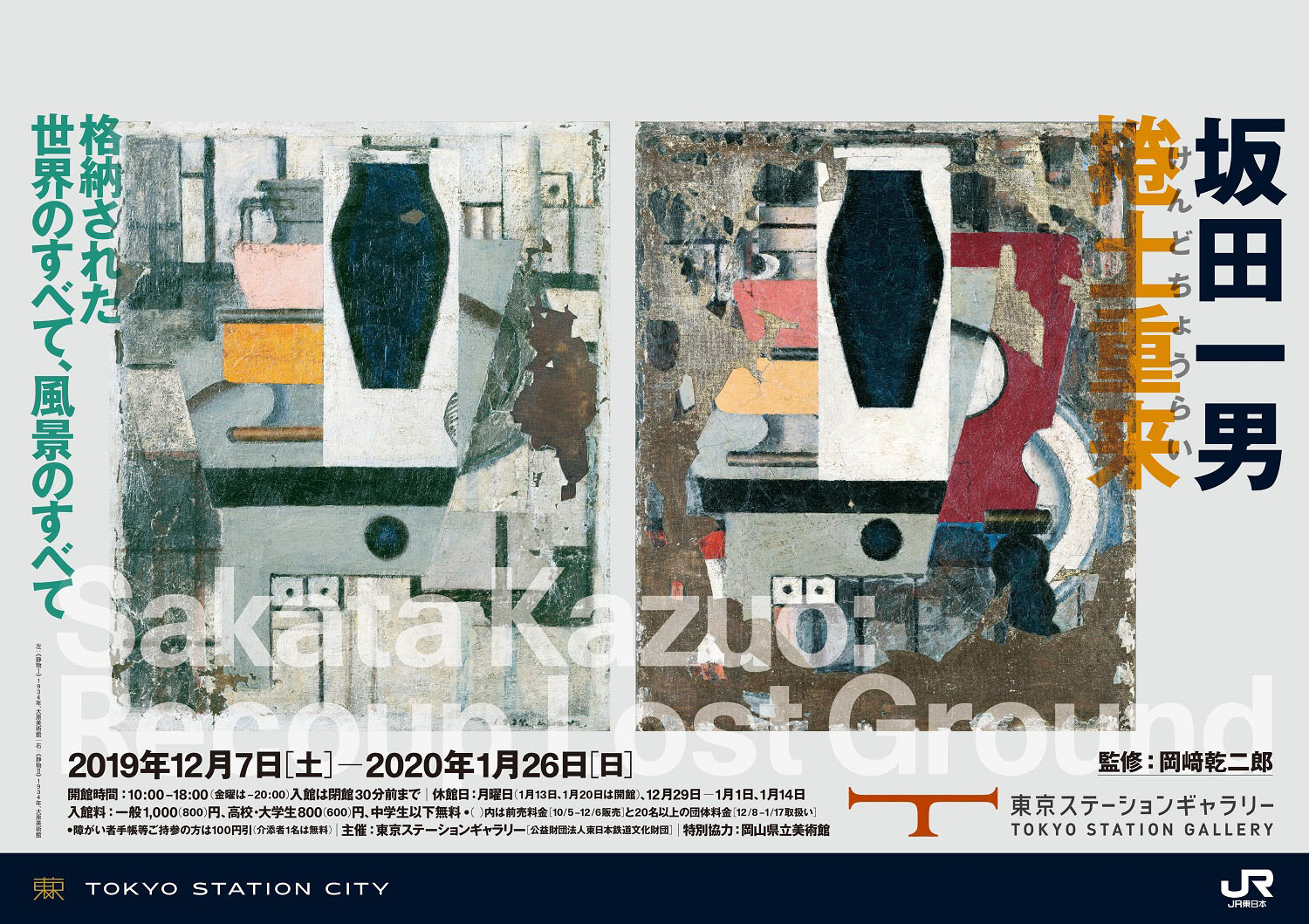  | COLLECTION OF HOSOMI MUSEUM