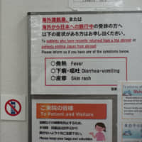 Signs of sickness: A notice posted at Ebara Hospital in Tokyo\'s Ota Ward remind patients to let nurses know if they\'ve experienced certain symptoms while traveling abroad. | RYUSEI TAKAHASHI