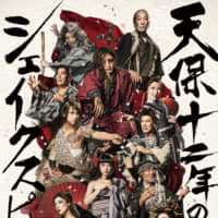 Cherry-picking: \"Tempo 12-nen no Shakespeare\" includes elements from all 37 of the Bard\'s plays. | PHOTOGRAPHERHAL