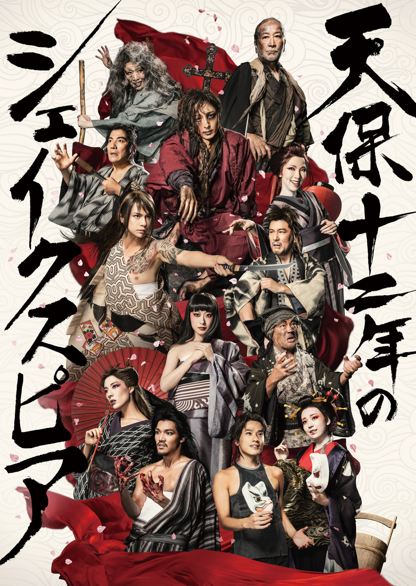 Cherry-picking: 'Tempo 12-nen no Shakespeare' includes elements from all 37 of the Bard's plays. | PHOTOGRAPHERHAL