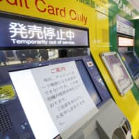 A sign saying credit card payments cannot be made is placed on a ticketing machine at JR Tokyo Station on Monday morning. | KYODO