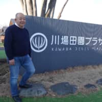 Kawaba Denen Plaza Chief Executive Shoichi Nagai | ALEX MARTIN