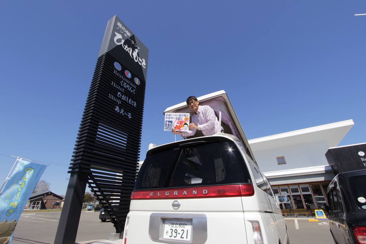 Yuichi Asai shows off a certificate officially recognizing the fact that he has visited all roadside stations built during the Heisei Era (1989-2019). | COURTESY OF YUICHI ASAI