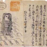 The only known illustration of the monster amabie is preserved in the archives of Kyoto University. | KYOTO UNIVERSITY LIBRARY
