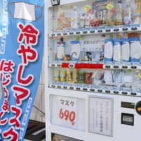 Cooled masks sold in vending machines are proving popular in Yamagata Prefecture. | KYODO
