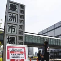 A sign at the entrance of the Toyosu wholesale food market in Tokyo\'s Koto Ward says tourists are not allowed because of the coronavirus pandemic. | KYODO