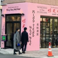 Positive outlook: This “New Far Eastern” cafe styles itself as a Chinatown restaurant from the 1980s, down to the peach-colored paint. | ROBBIE SWINNERTON
