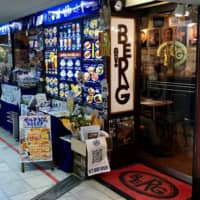 Local legend: Berg’s chaotic exterior belies its long-standing history in Shinjuku. | ROBBIE SWINNERTON
