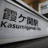 Shackled by an outdated system, Japan\'s national bureaucrats centered in Tokyo\'s Kasumigaseki district are working dangerously long hours. | BLOOMBERG