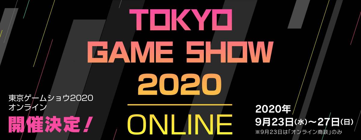 Virtual convention: This year, the annual Tokyo Game Show moved its multiday series of events online. | © 2002-2020 CESA/Nikkei Business Publications, Inc. All rights reserved 