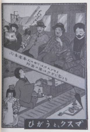 A poster from the internal affairs ministry from 1918 and 1919 encourages people to wear masks and gargle after returning home. | KAHOKU SHIMPO 