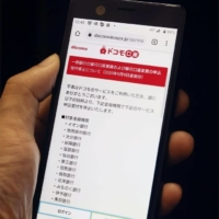 According to NTT Docomo Inc., more than ¥20 million has been stolen from bank accounts linked to its e-money services. | KYODO