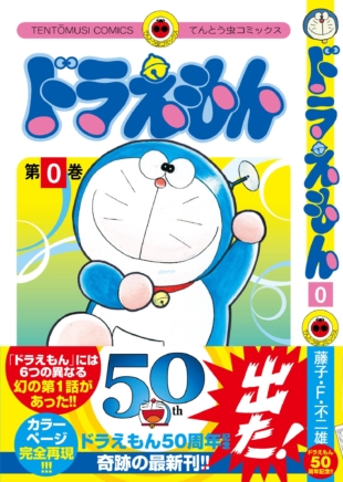 The 50-year-old comic series Doraemon proved to be a smash hit in Japan this year amid the coronavirus pandemic | SHOGAKUKAN INC. / VIA KYODO