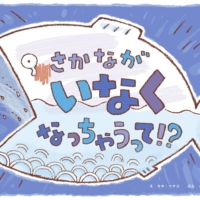 A picture book created by Fisherman Japan Marketing to raise awareness about marine life | FISHERMAN JAPAN