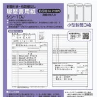 Major stationery-maker Kokuyo Co. last month started selling resume sheets that don\'t have a gender section. | KYODO
