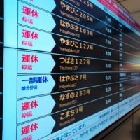 Screens display the suspension of operations of the Tohoku Shinkansen Line at JR Tokyo Station in the capital on Feb. 14. | AFP-JIJI