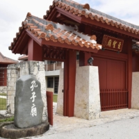 The waiver of land usage fees for a Confucian temple in Naha, Okinawa Prefecture, was found to have violated the constitutional separation of religion and state.  | KYODO