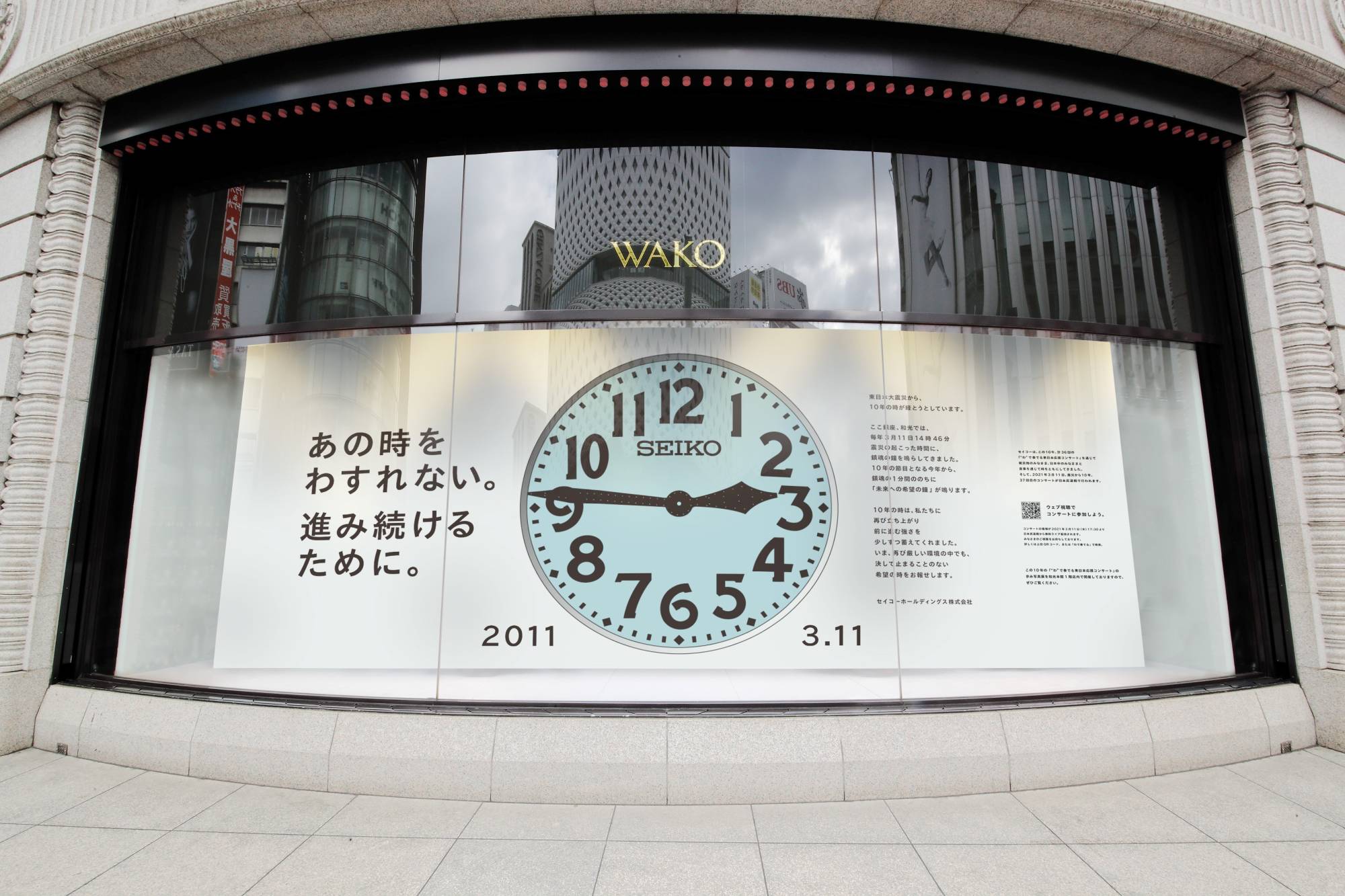 Displayed in a window at the Wako specialty store in Tokyo’s Ginza shopping district, a large clock that reads 2:46, the exact time the Great East Japan Earthquake occurred on March 11, 2011, starts moving today. | SEIKO HOLDINGS GROUP