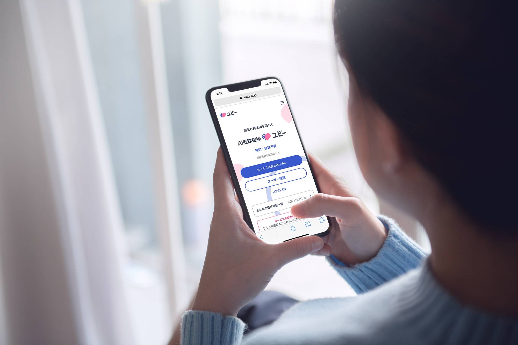 Ubie's medical questionnaires ascertain and record patients’ symptoms, which are analyzed by AI and automatically generated into a medically appropriate record.   | COURTESY OF UBIE