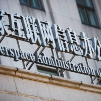 An office of the Cyberspace Administration of China in Beijing | REUTERS 