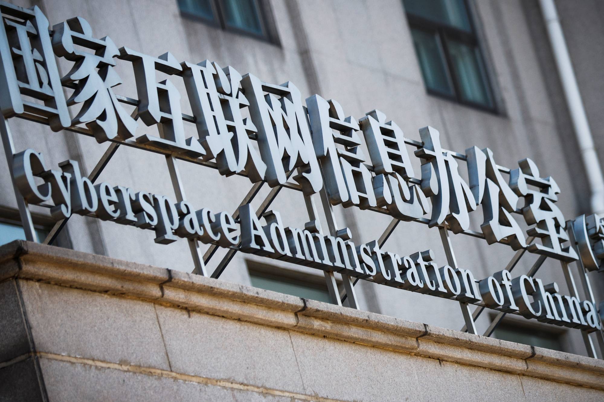 An office of the Cyberspace Administration of China in Beijing | REUTERS 