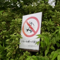 Many public parks in Japan prohibit skateboarding and enthusiasts hope that will change in the wake of the country\'s Olympic success.  | KAZ NAGATSUKA
