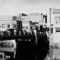 Motoyasu Bridge around 1939. Buildings visible include the Taishoya Kimono Shop (now the Rest House). | COURTESY OF OKIHARU TERAO
