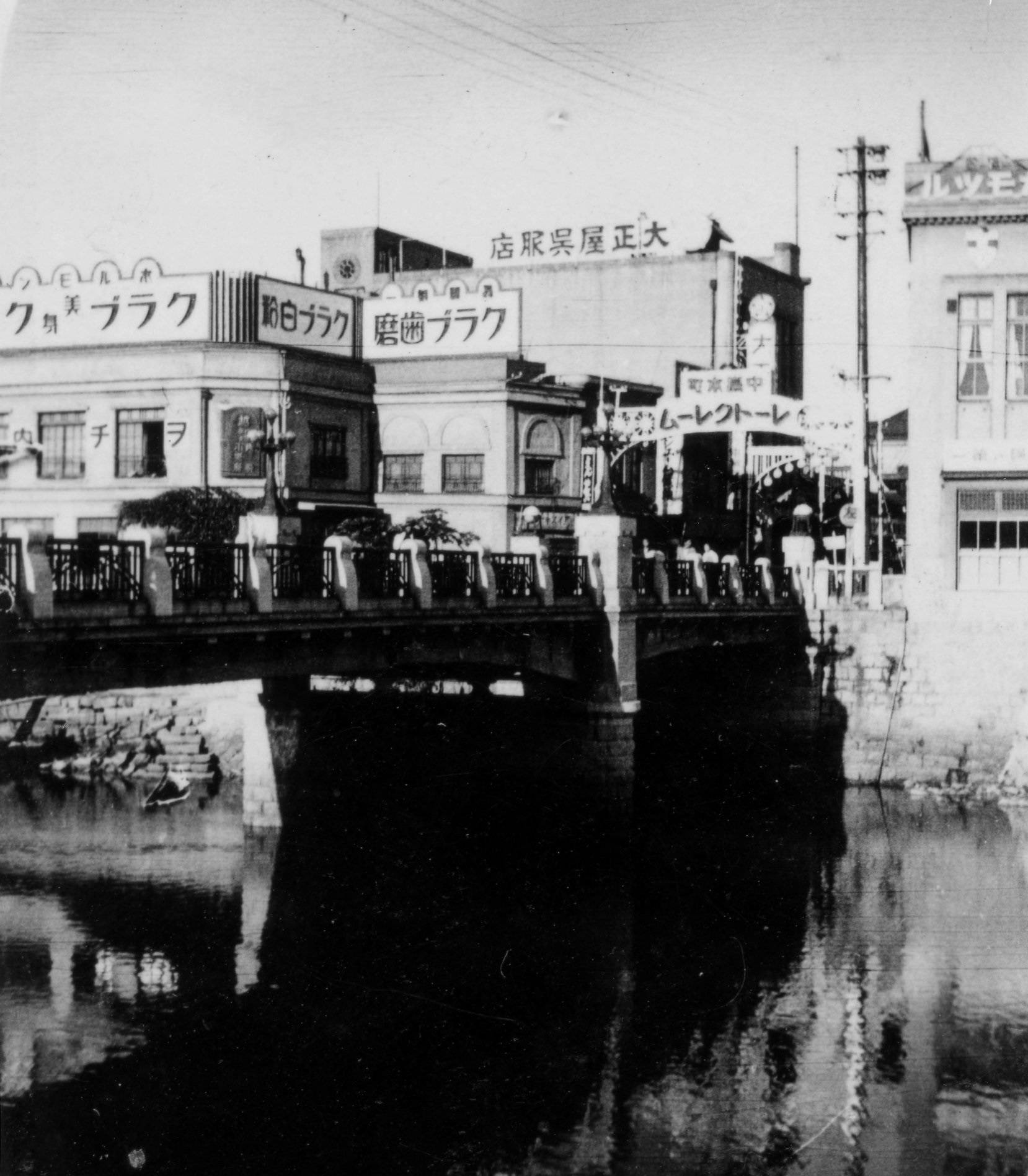 Motoyasu Bridge around 1939. Buildings visible include the Taishoya Kimono Shop (now the Rest House). | Courtesy of Okiharu Terao 