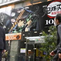 A sign of a movie based on popular manga \"Demon Slayer\" by Koyoharu Gotoge is seen at a movie theater in Tokyo on the film\'s opening day on Oct. 16, 2020. | KYODO
