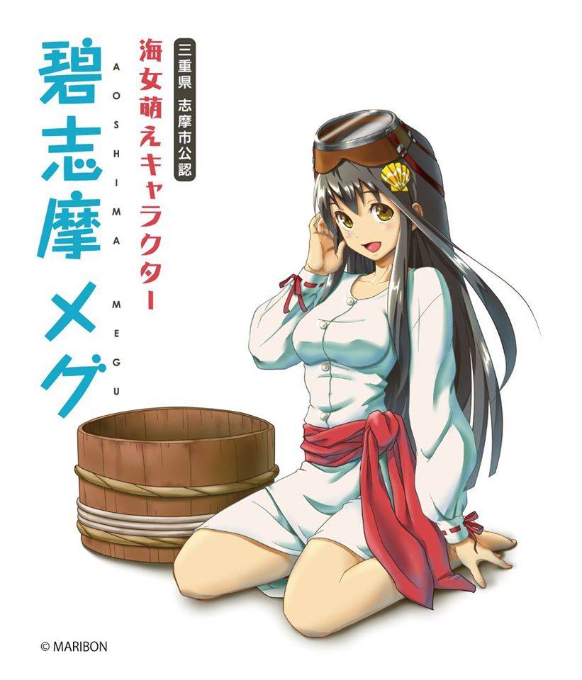 A poster featuring the 17-year-old anime character Aoshima Megu, who was adopted by Shima, Mie Prefecture, was denounced as sexist and demeaning. | 