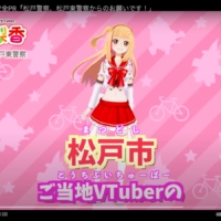 A screen shot of  VTuber Linca Tojou shows her introducing a video on the Vase YouTube channel that aims to educate people on bicycle safety.  | VASE / VIA YOUTUBE