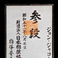 John Jacques received a rarely awarded sandan certificate from the Japan Sumo Association in August 1976. | COURTESY OF JOHN JACQUES